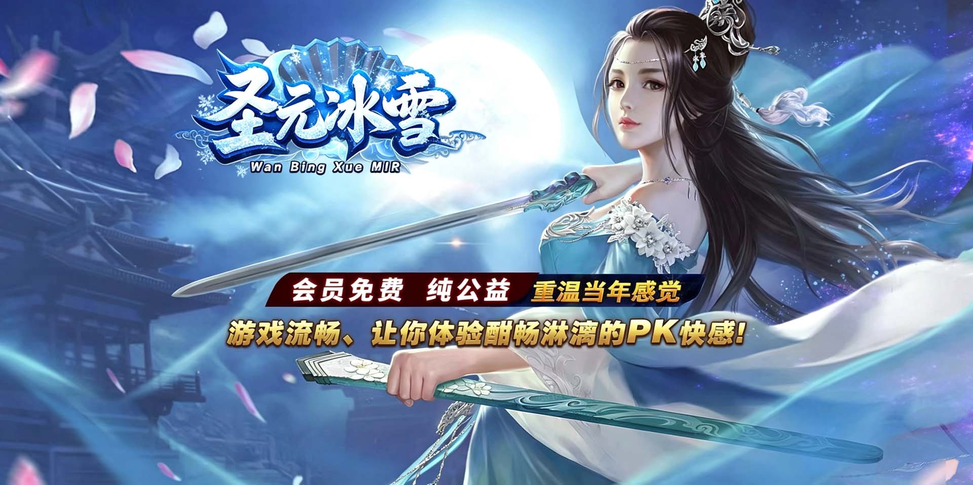 圣元冰雪主视觉图